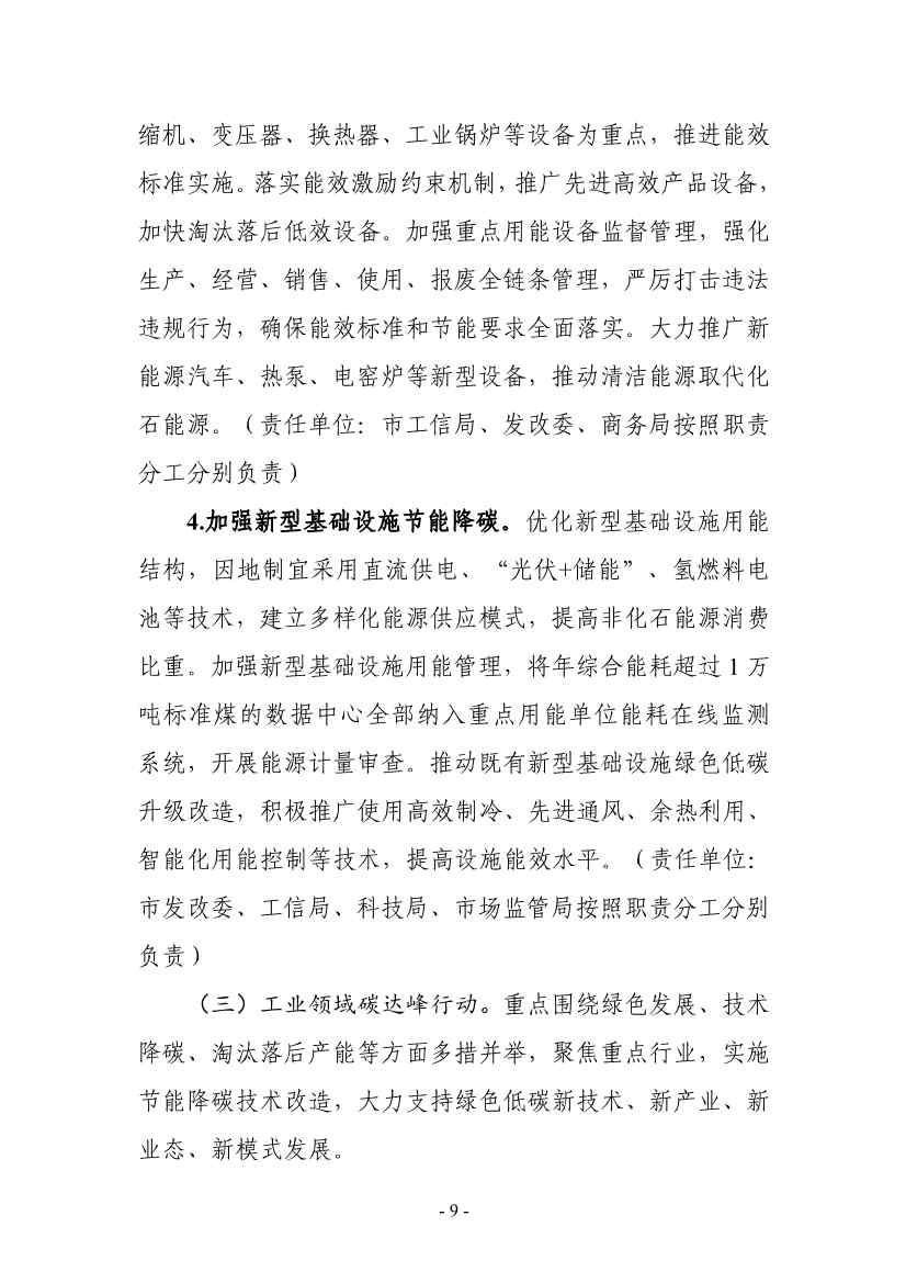 银川市发改委就《银川市碳达峰实施方案》公开征求意见！(图10)