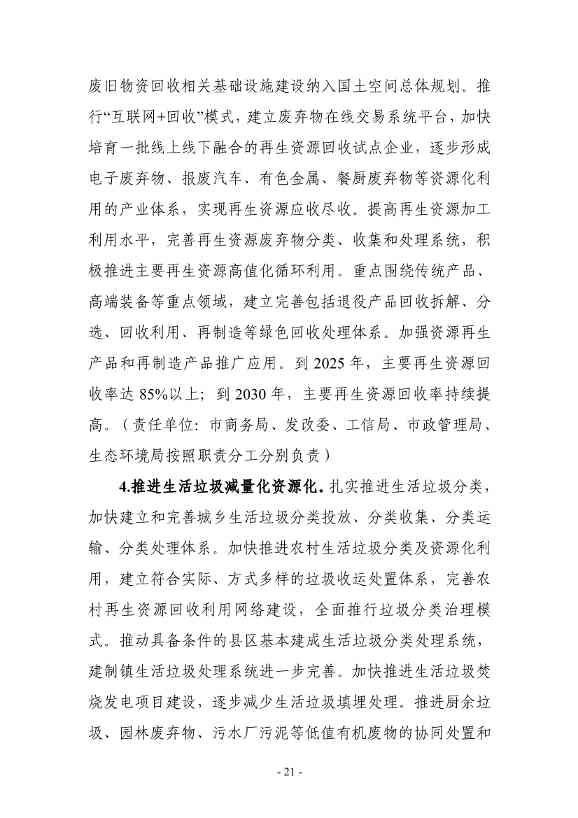 银川市发改委就《银川市碳达峰实施方案》公开征求意见！(图22)