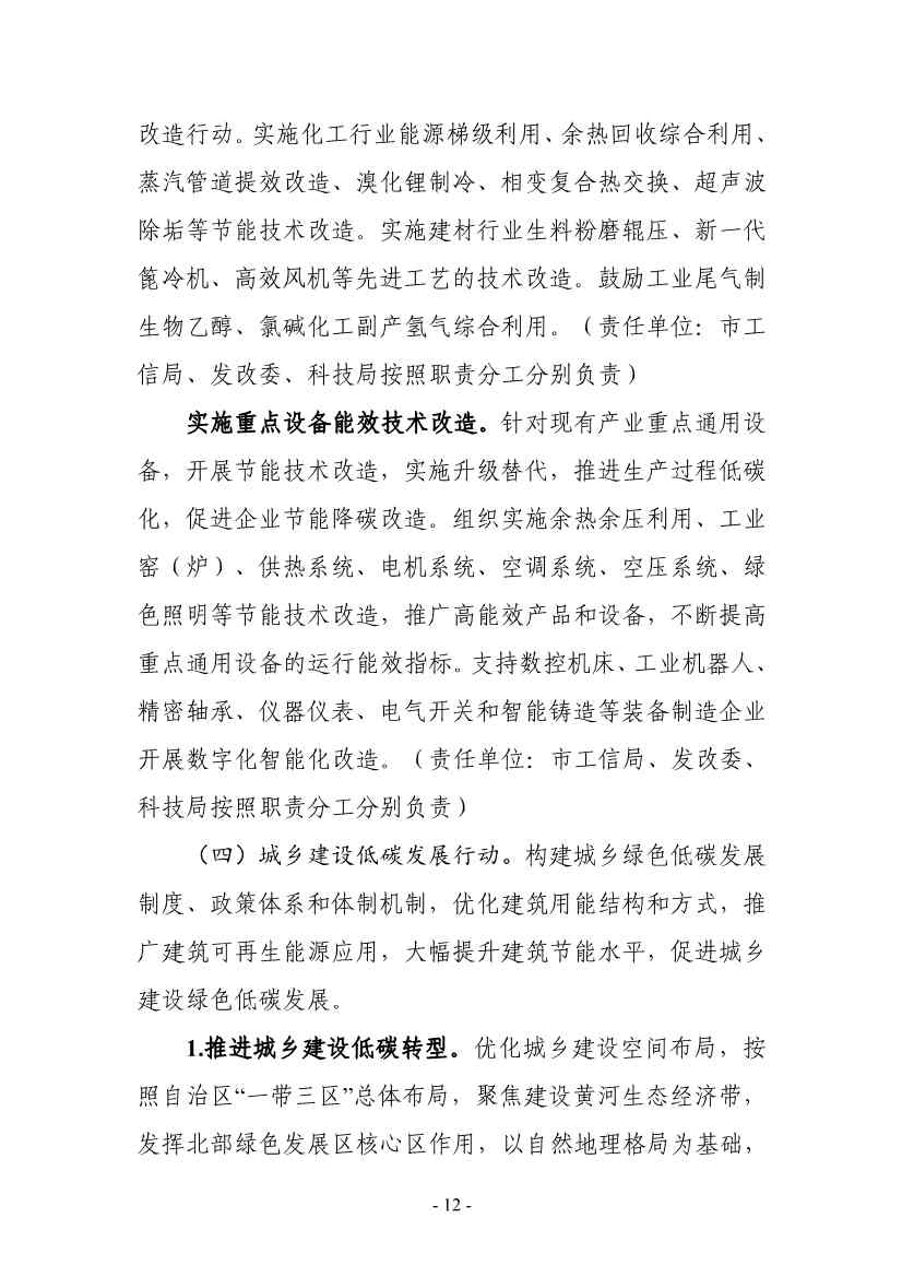 银川市发改委就《银川市碳达峰实施方案》公开征求意见！(图13)