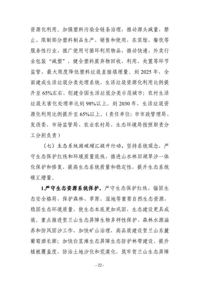 银川市发改委就《银川市碳达峰实施方案》公开征求意见！(图23)