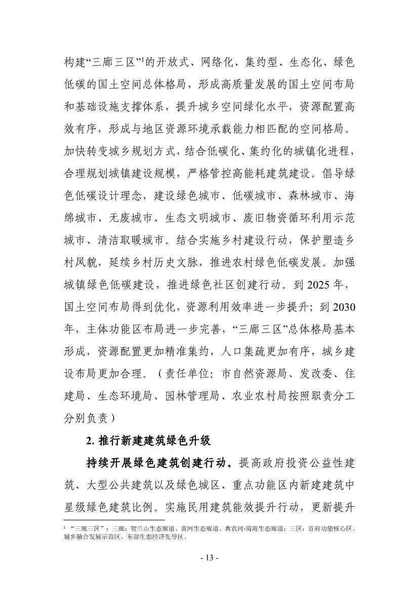 银川市发改委就《银川市碳达峰实施方案》公开征求意见！(图14)