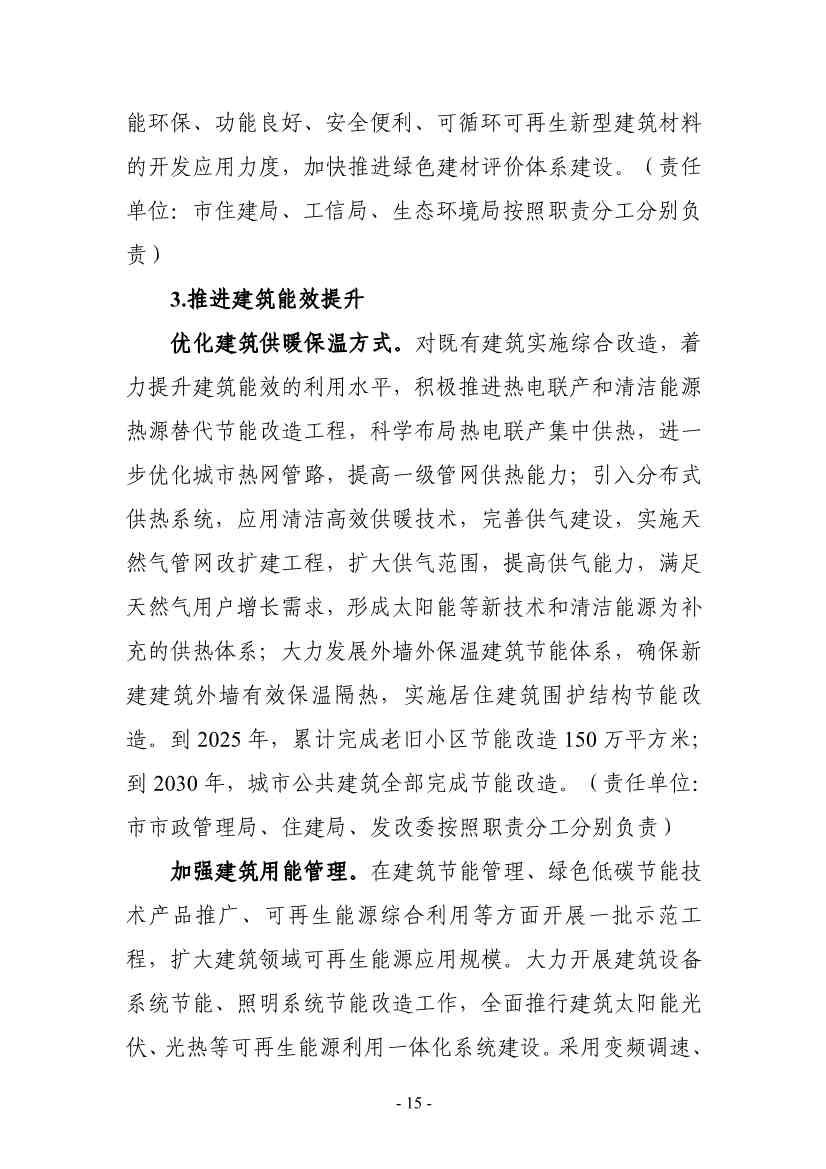 银川市发改委就《银川市碳达峰实施方案》公开征求意见！(图16)