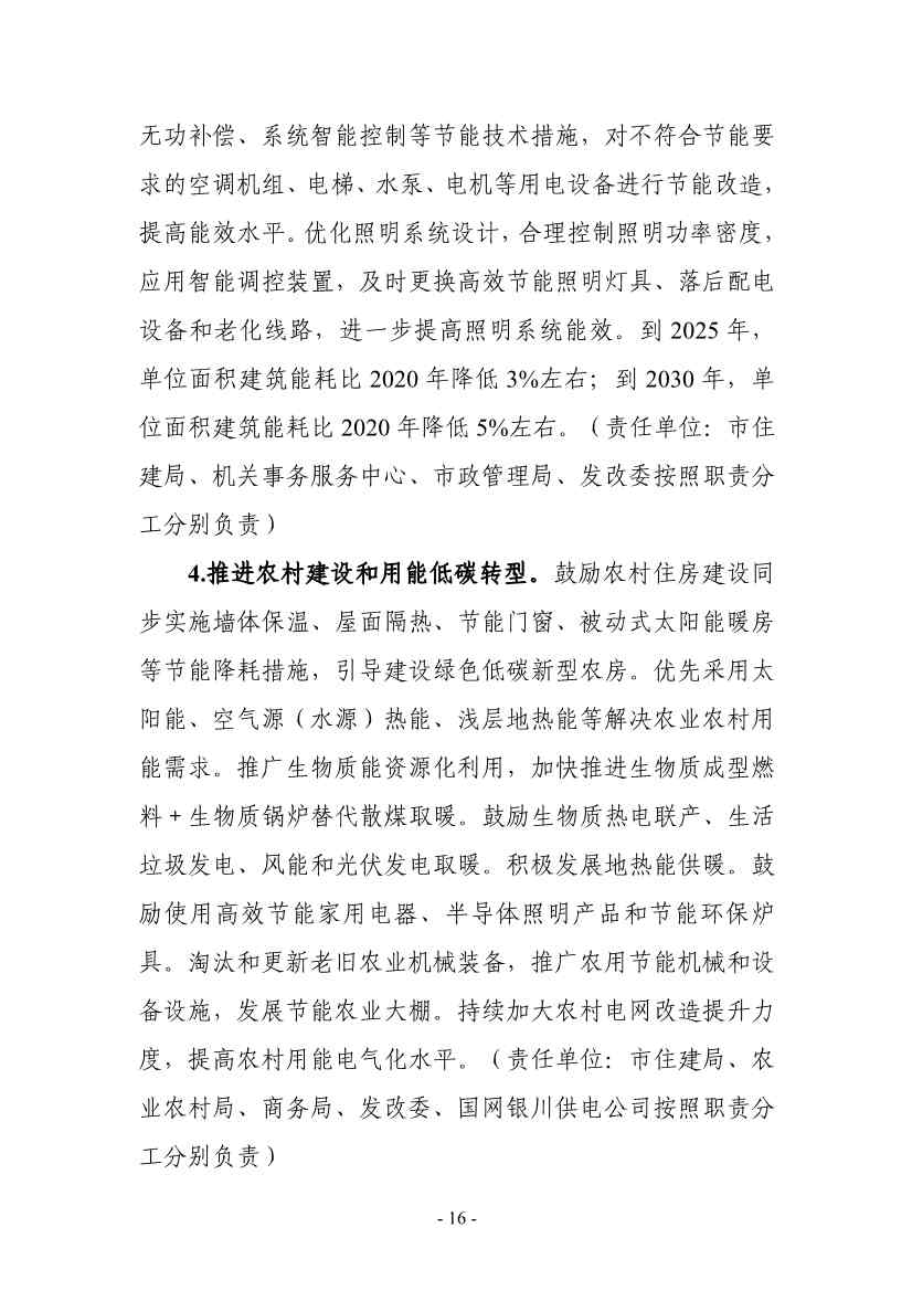 银川市发改委就《银川市碳达峰实施方案》公开征求意见！(图17)