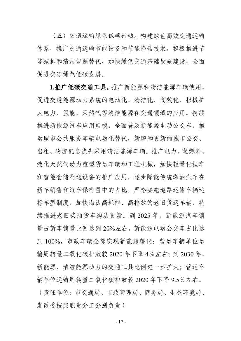 银川市发改委就《银川市碳达峰实施方案》公开征求意见！(图18)