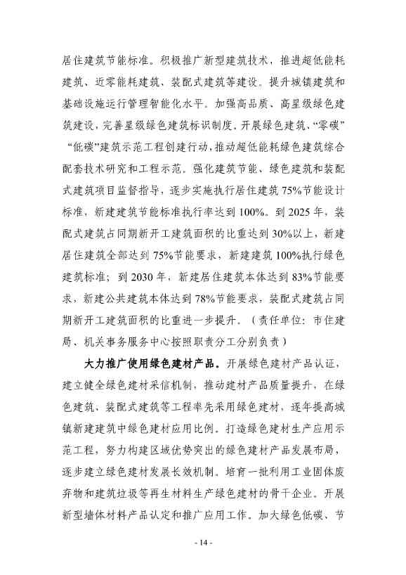 银川市发改委就《银川市碳达峰实施方案》公开征求意见！(图15)