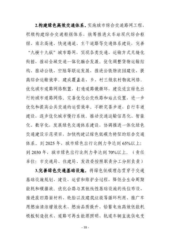 银川市发改委就《银川市碳达峰实施方案》公开征求意见！(图19)