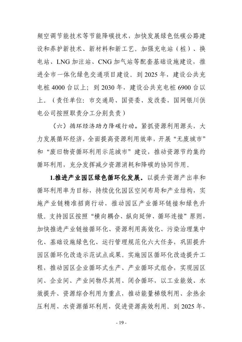 银川市发改委就《银川市碳达峰实施方案》公开征求意见！(图20)