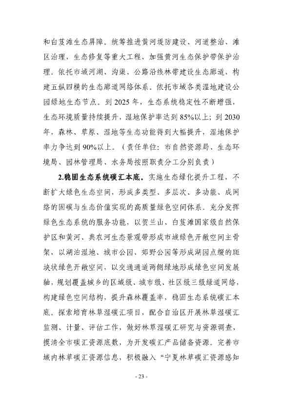 银川市发改委就《银川市碳达峰实施方案》公开征求意见！(图24)