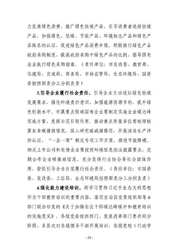 银川市发改委就《银川市碳达峰实施方案》公开征求意见！(图30)