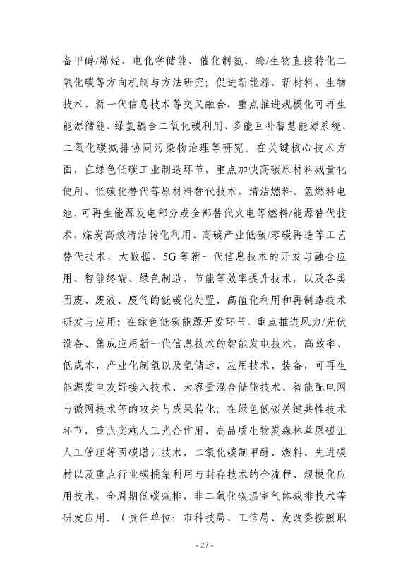 银川市发改委就《银川市碳达峰实施方案》公开征求意见！(图28)