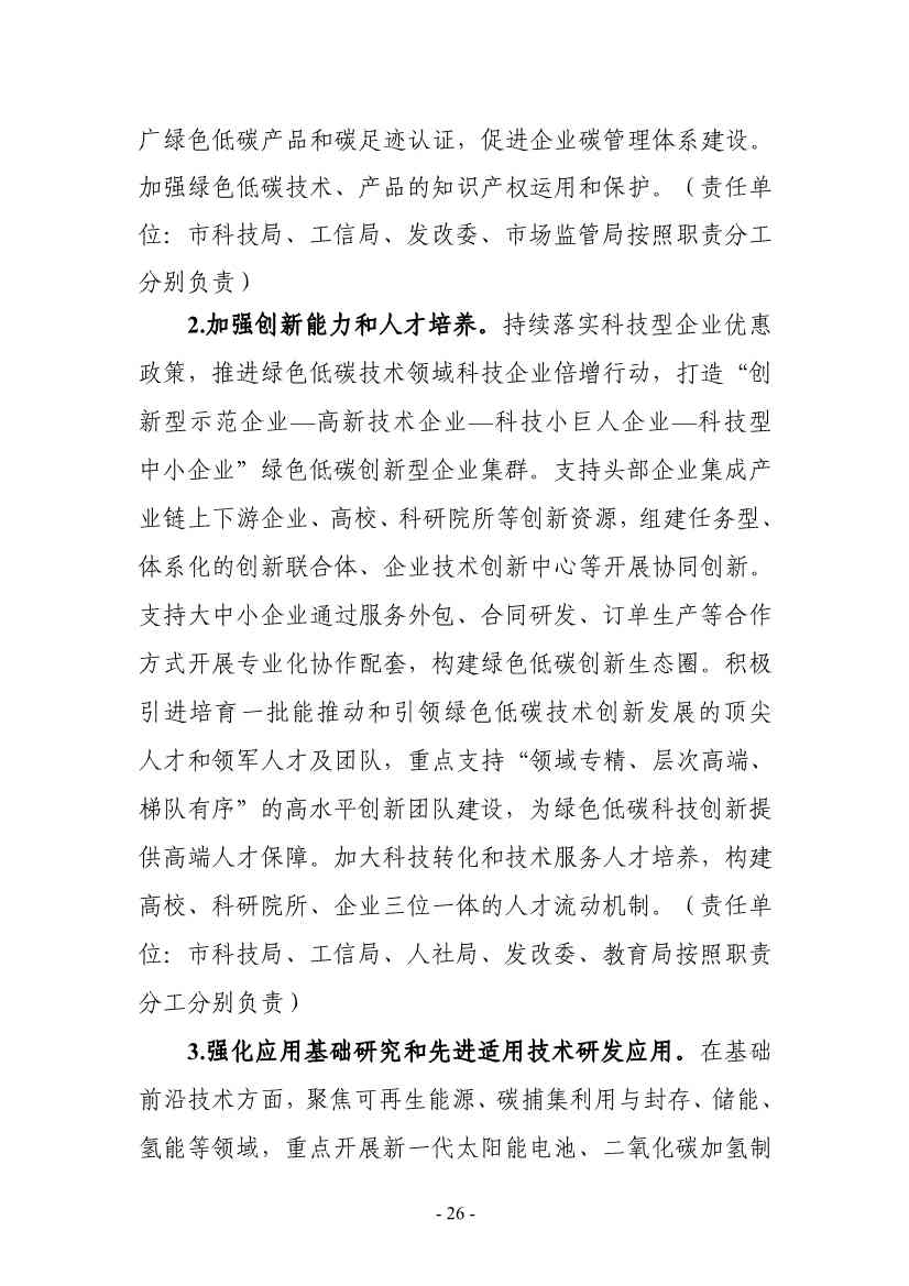 银川市发改委就《银川市碳达峰实施方案》公开征求意见！(图27)