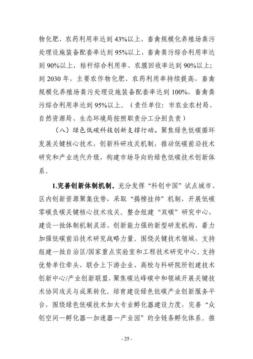 银川市发改委就《银川市碳达峰实施方案》公开征求意见！(图26)