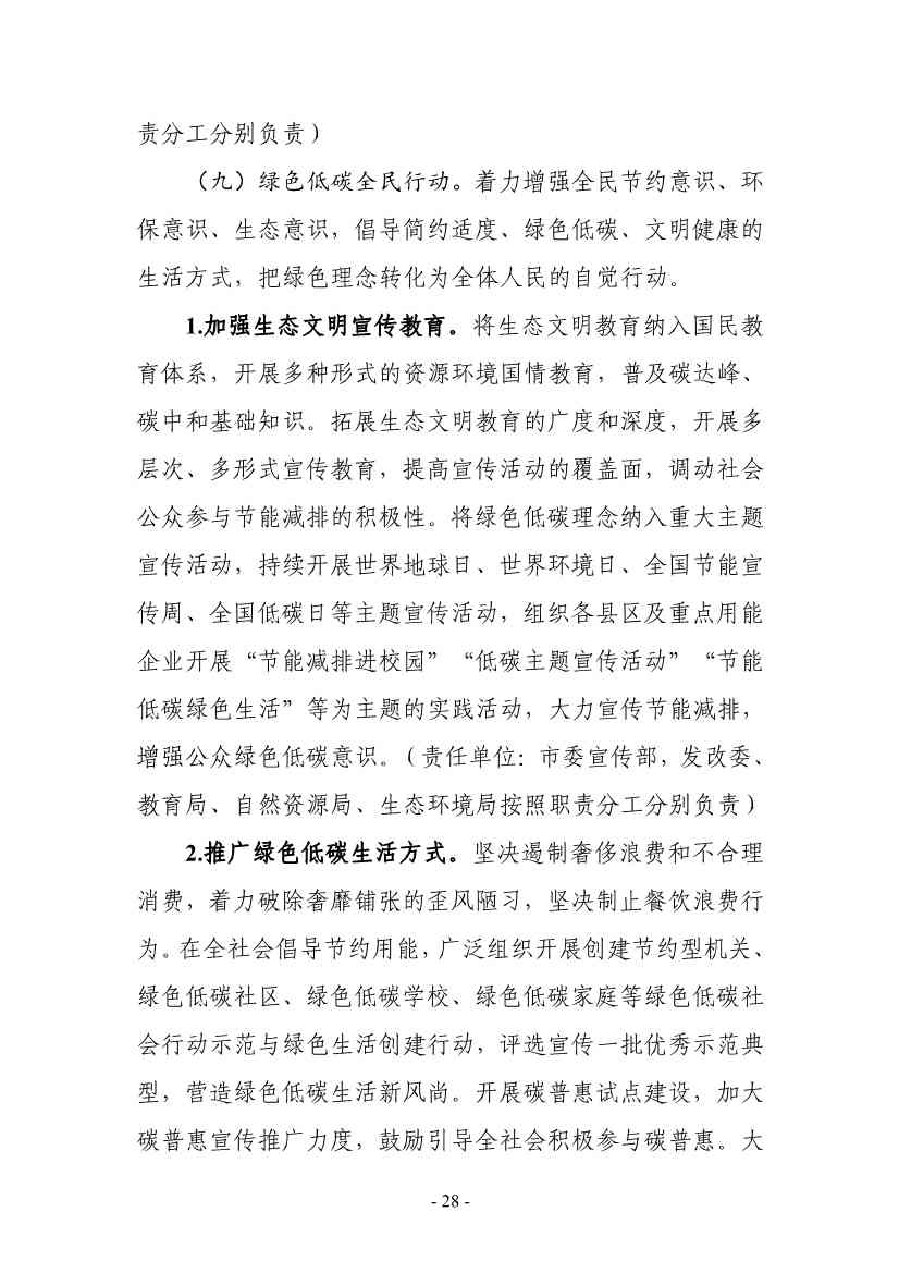 银川市发改委就《银川市碳达峰实施方案》公开征求意见！(图29)