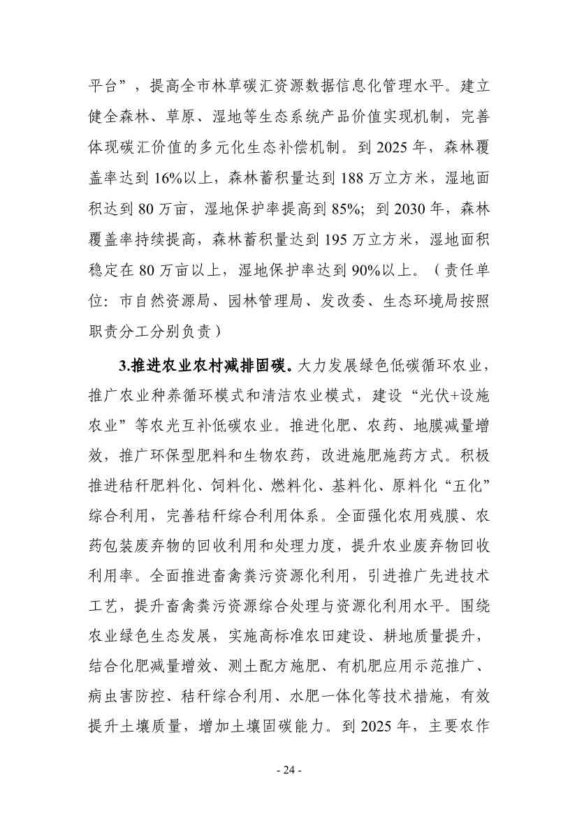 银川市发改委就《银川市碳达峰实施方案》公开征求意见！(图25)