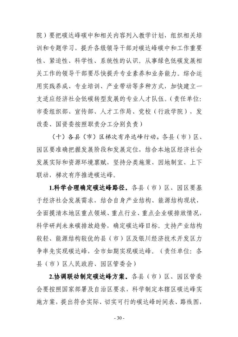 银川市发改委就《银川市碳达峰实施方案》公开征求意见！(图31)