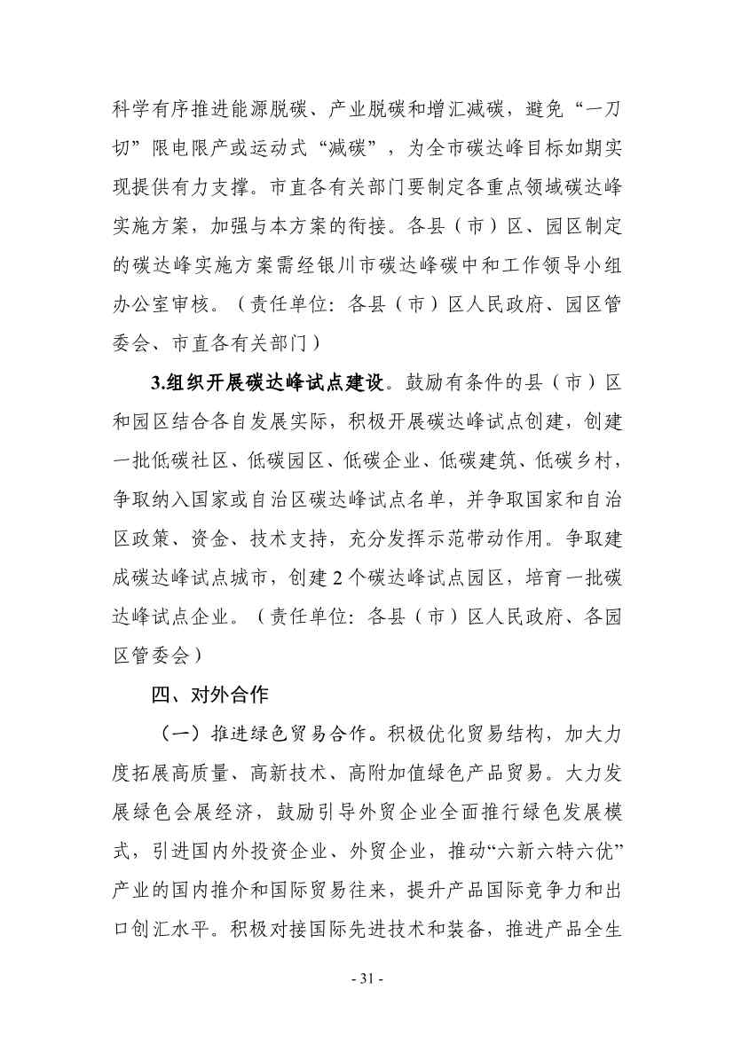 银川市发改委就《银川市碳达峰实施方案》公开征求意见！(图32)