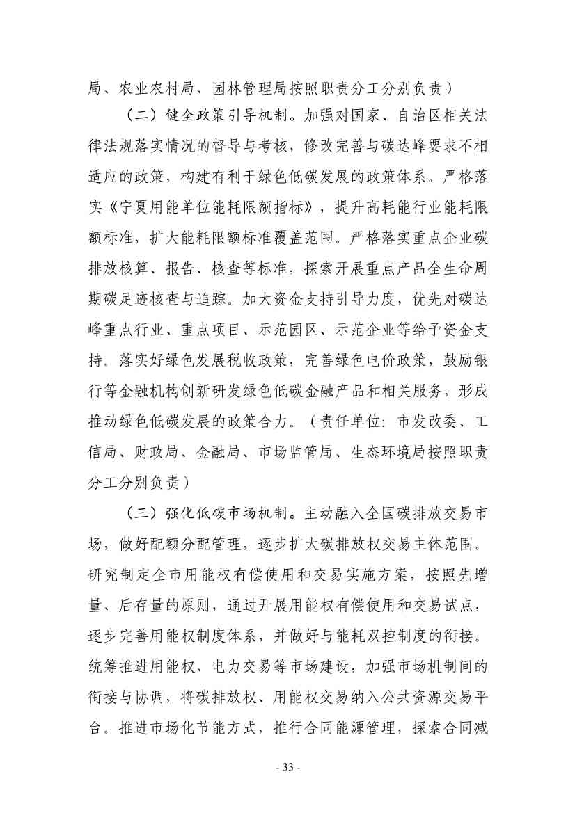 银川市发改委就《银川市碳达峰实施方案》公开征求意见！(图34)