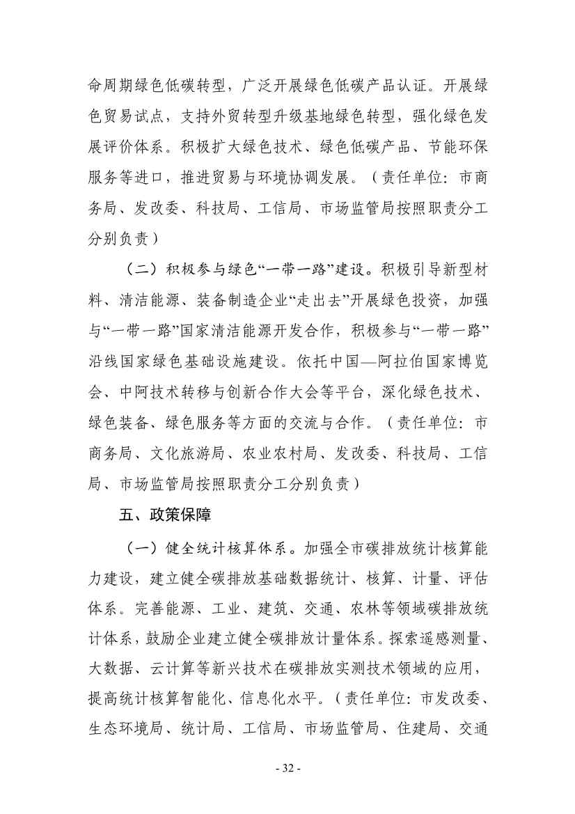 银川市发改委就《银川市碳达峰实施方案》公开征求意见！(图33)