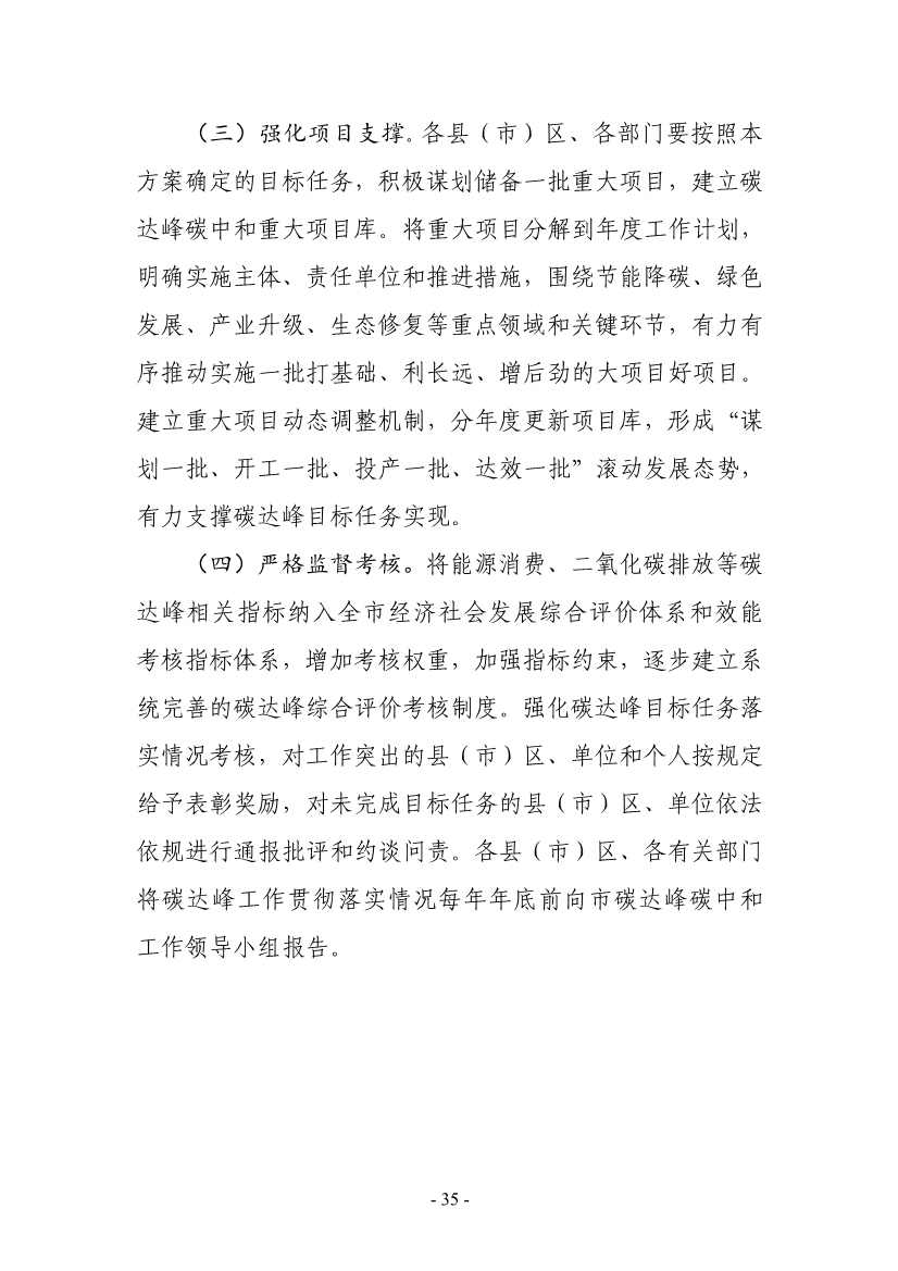 银川市发改委就《银川市碳达峰实施方案》公开征求意见！(图36)