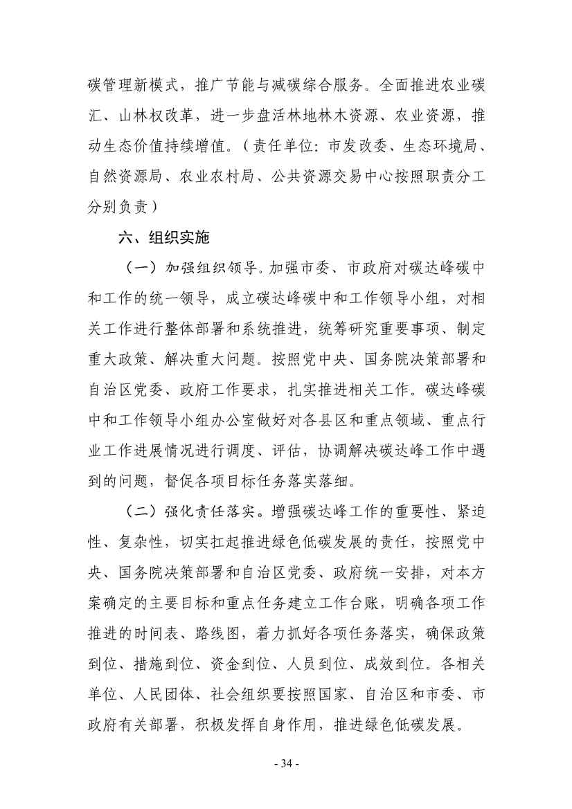 银川市发改委就《银川市碳达峰实施方案》公开征求意见！(图35)