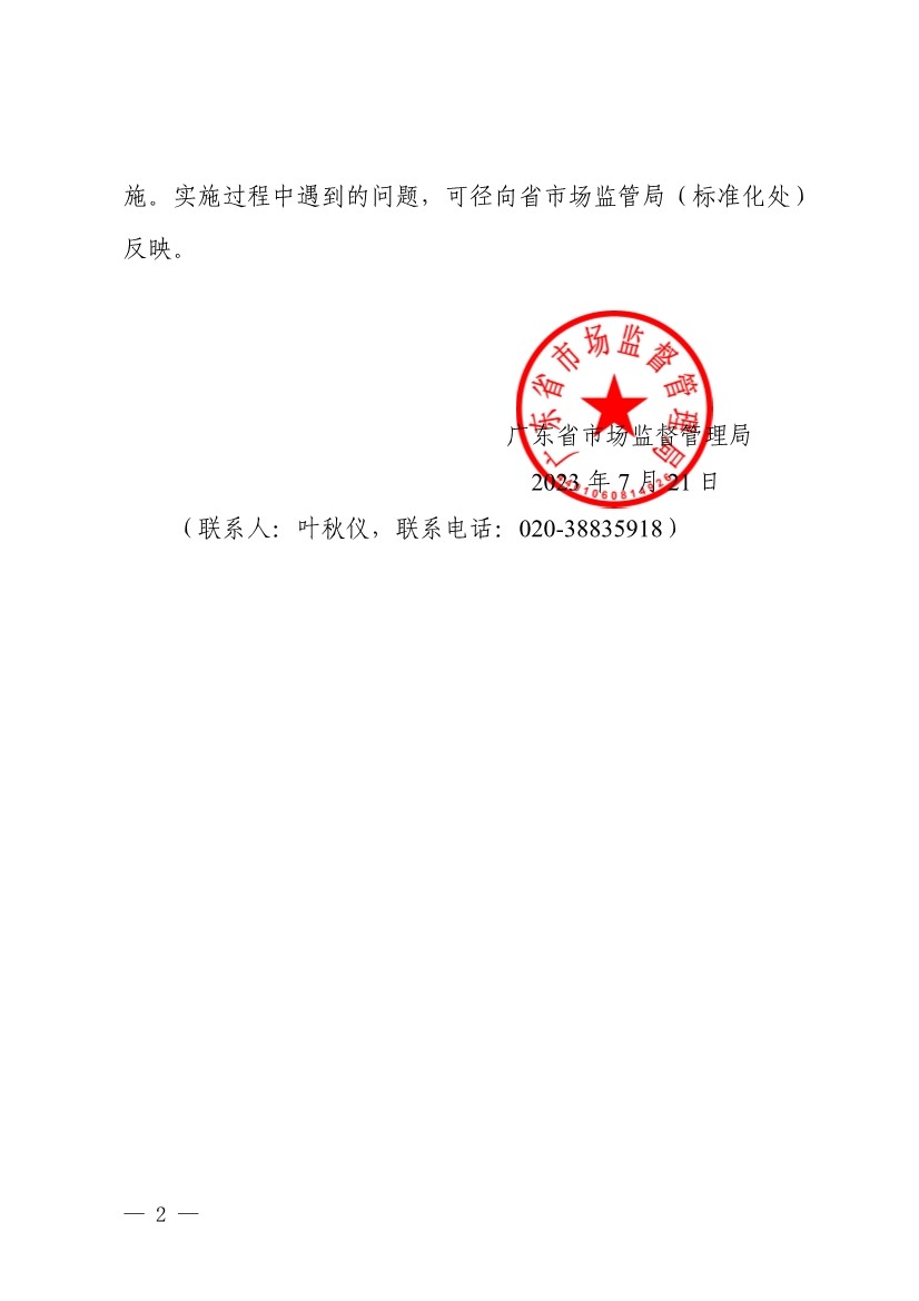 《广东省碳达峰碳中和标准体系规划与路线图（2023—2030年）》印发！(图2)