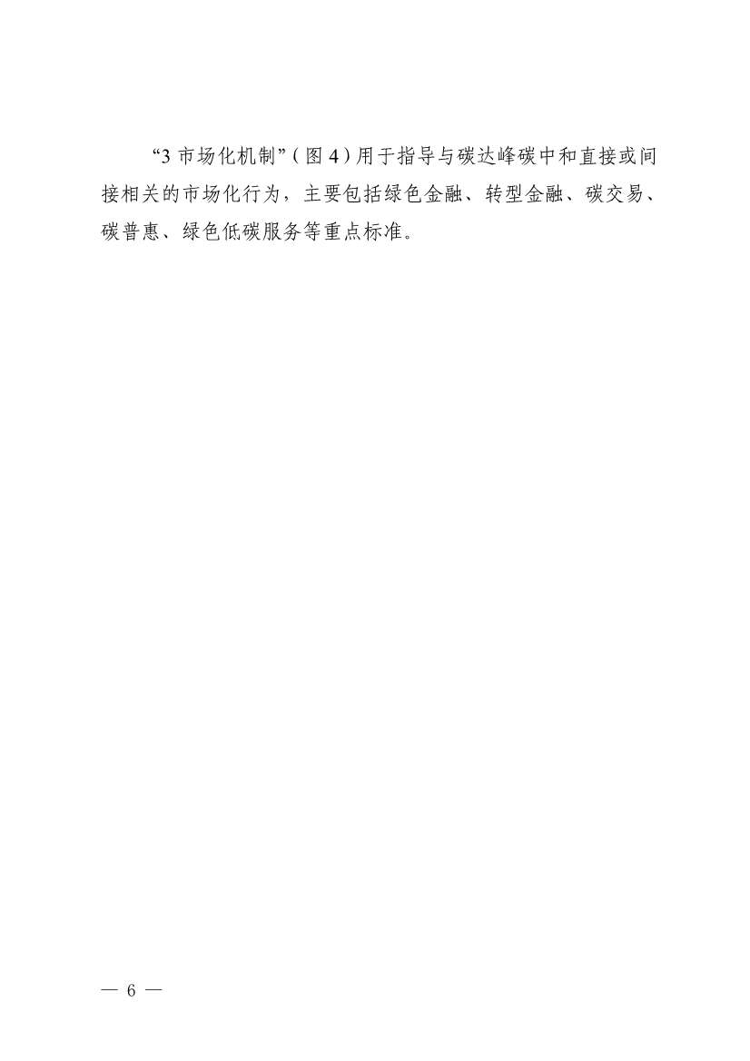 《广东省碳达峰碳中和标准体系规划与路线图（2023—2030年）》印发！(图6)