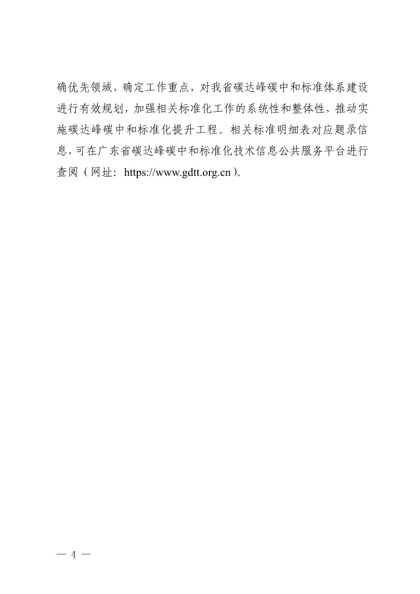 《广东省碳达峰碳中和标准体系规划与路线图（2023—2030年）》印发！(图4)