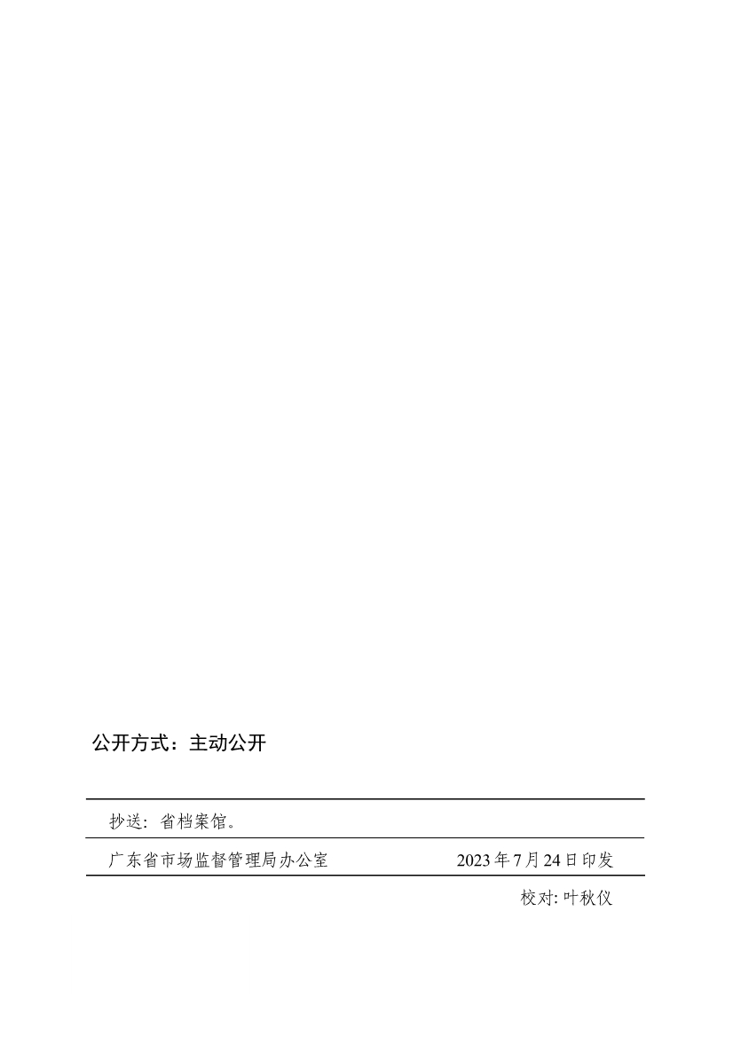 《广东省碳达峰碳中和标准体系规划与路线图（2023—2030年）》印发！(图17)