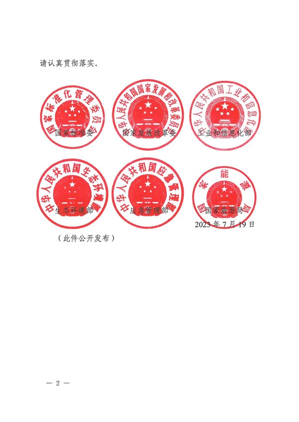 六部门联合印发《氢能产业标准体系建设指南（2023版）》(图2)