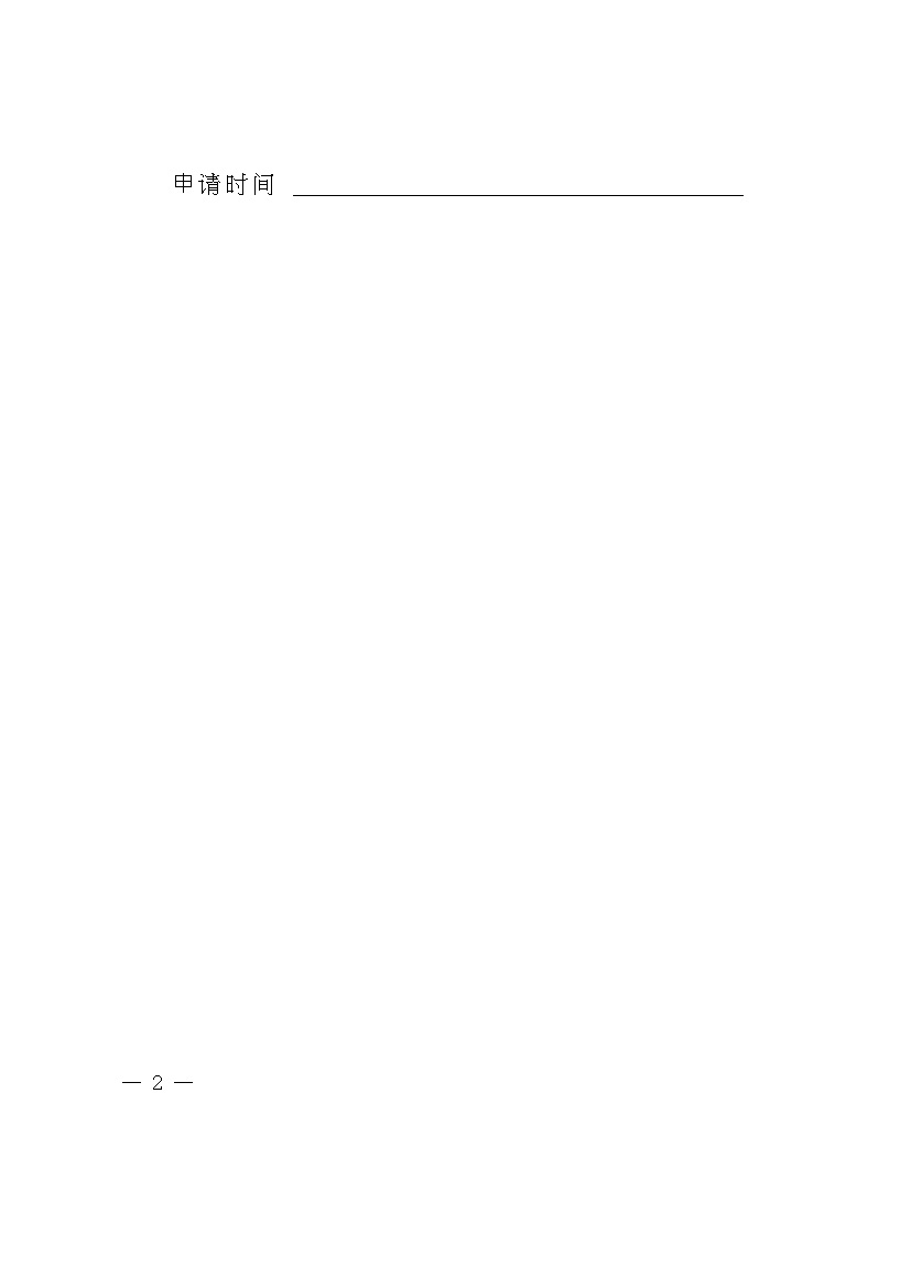 上海市经济信息化委关于开展2023年度绿色低碳服务机构遴选工作的通知(图2)