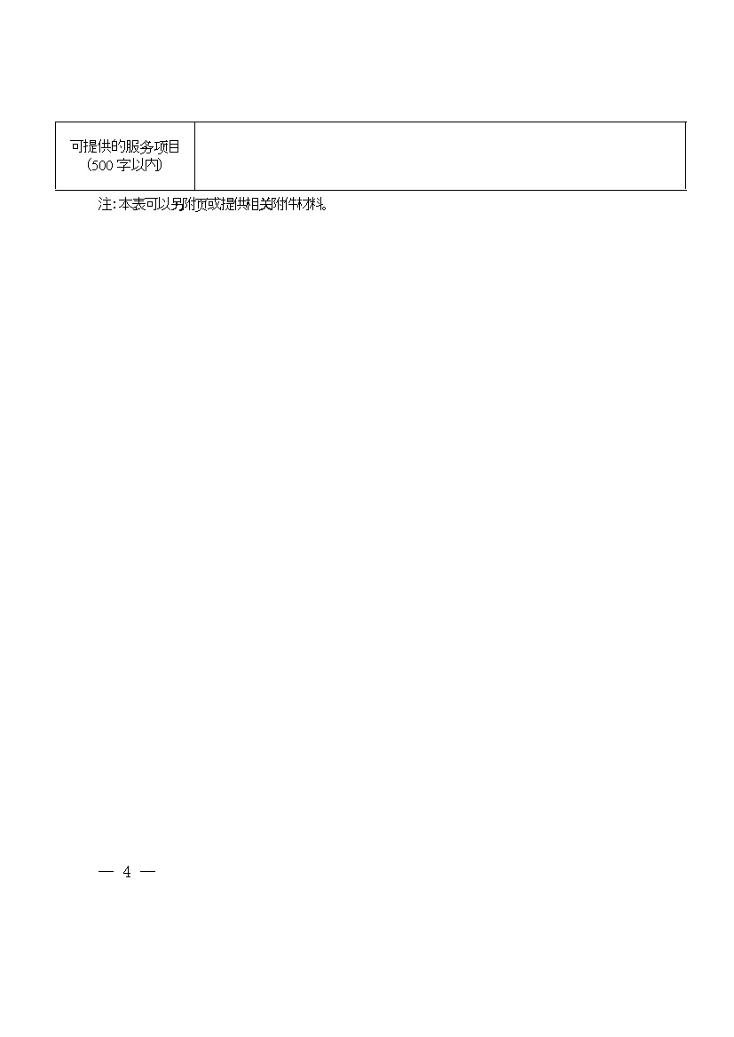 上海市经济信息化委关于开展2023年度绿色低碳服务机构遴选工作的通知(图4)