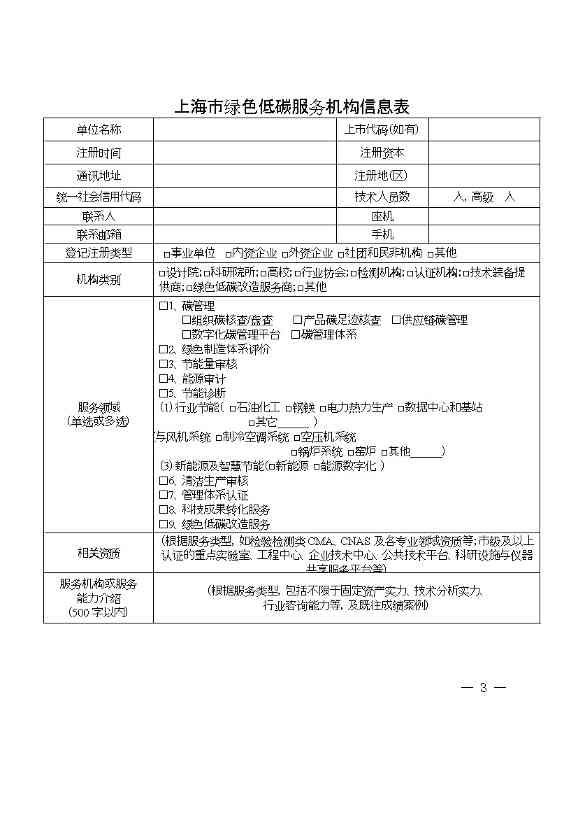 上海市经济信息化委关于开展2023年度绿色低碳服务机构遴选工作的通知(图3)