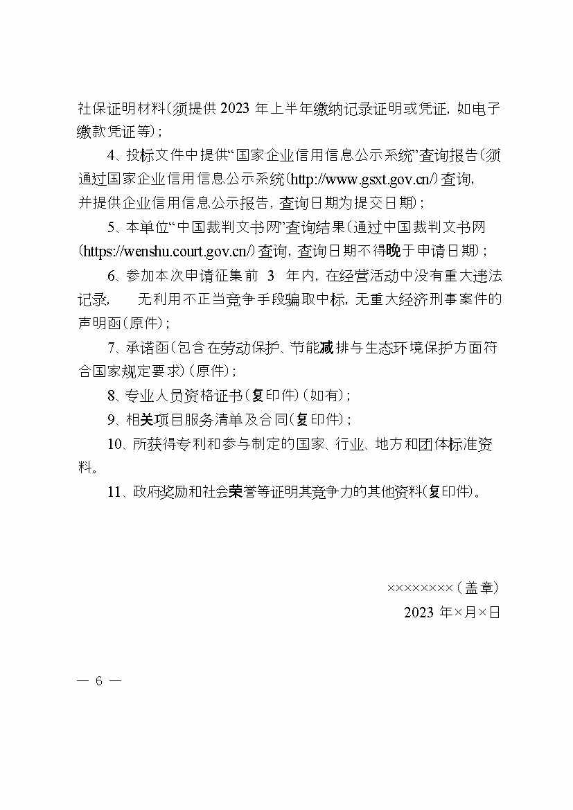 上海市经济信息化委关于开展2023年度绿色低碳服务机构遴选工作的通知(图6)