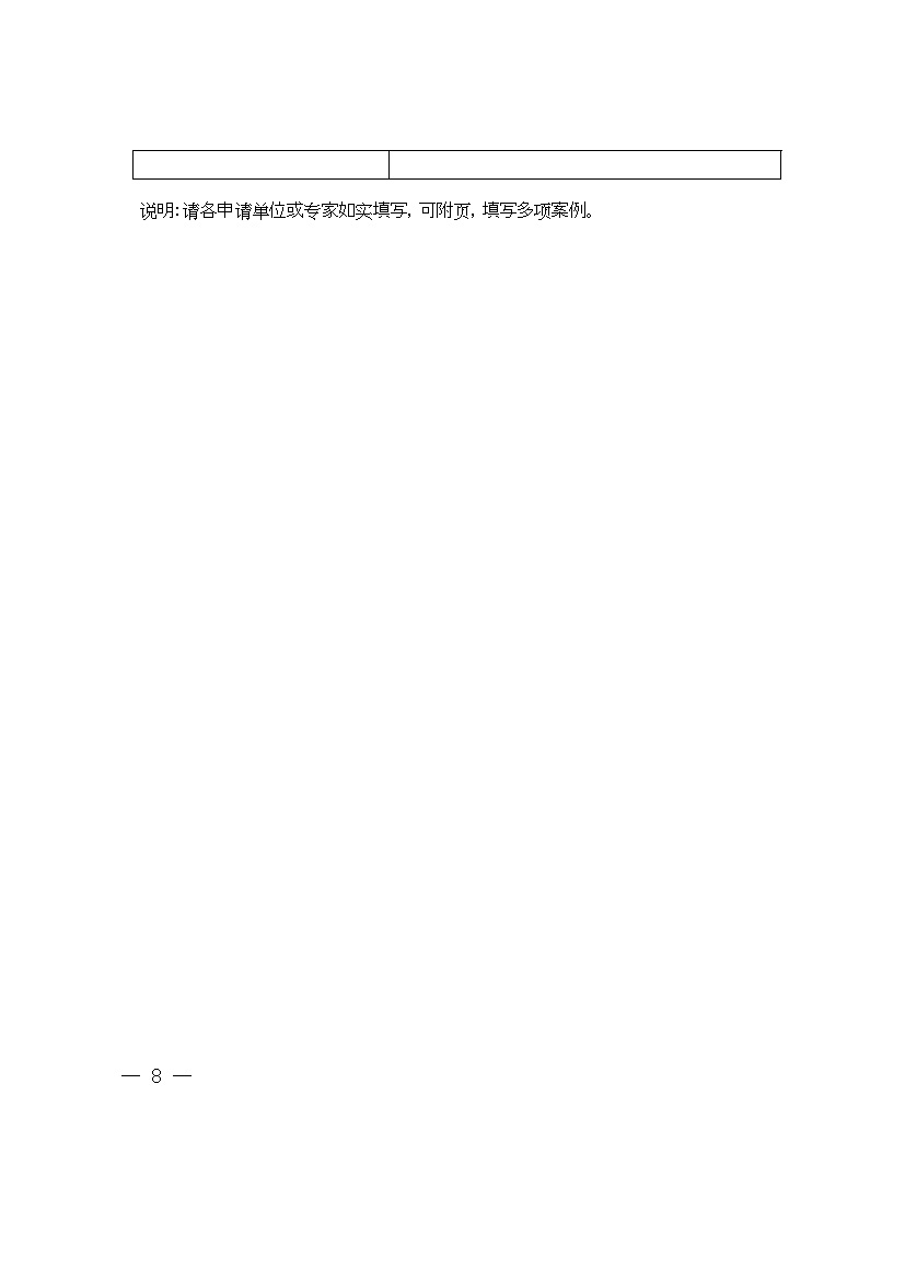 上海市经济信息化委关于开展2023年度绿色低碳服务机构遴选工作的通知(图8)