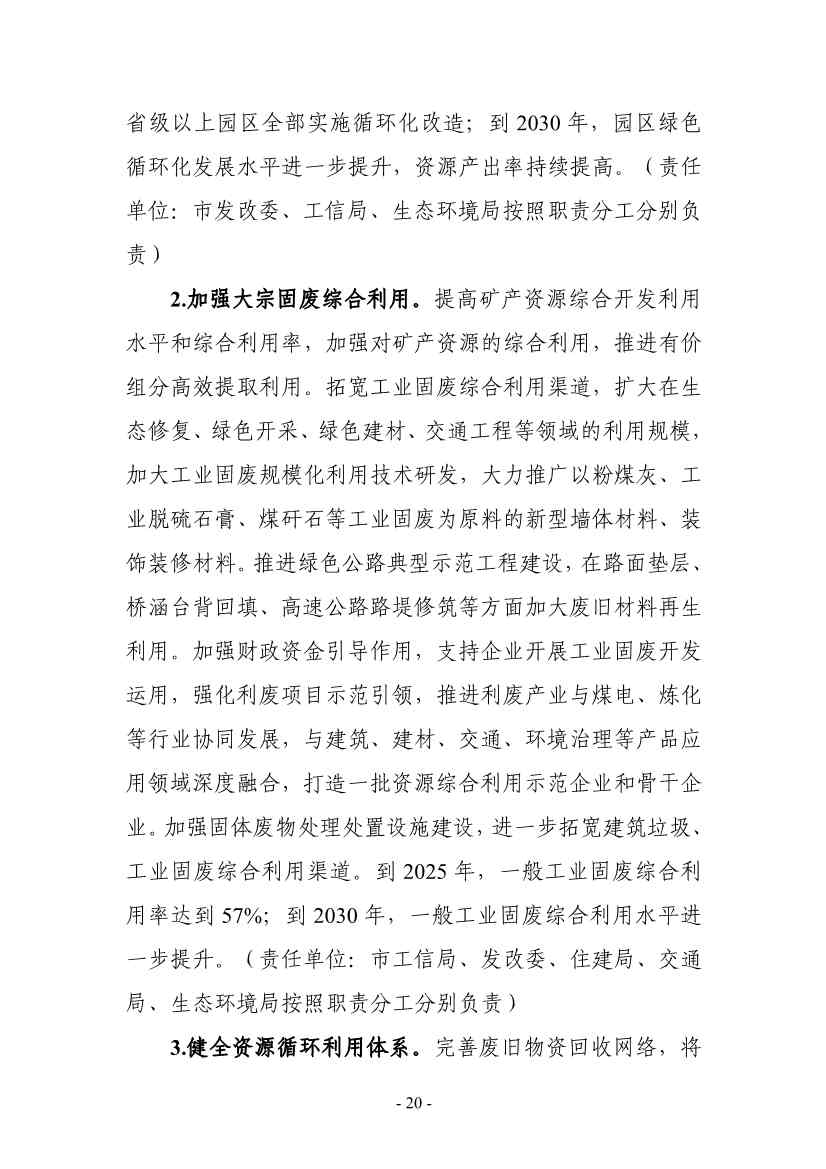 银川市发改委就《银川市碳达峰实施方案》公开征求意见！(图21)