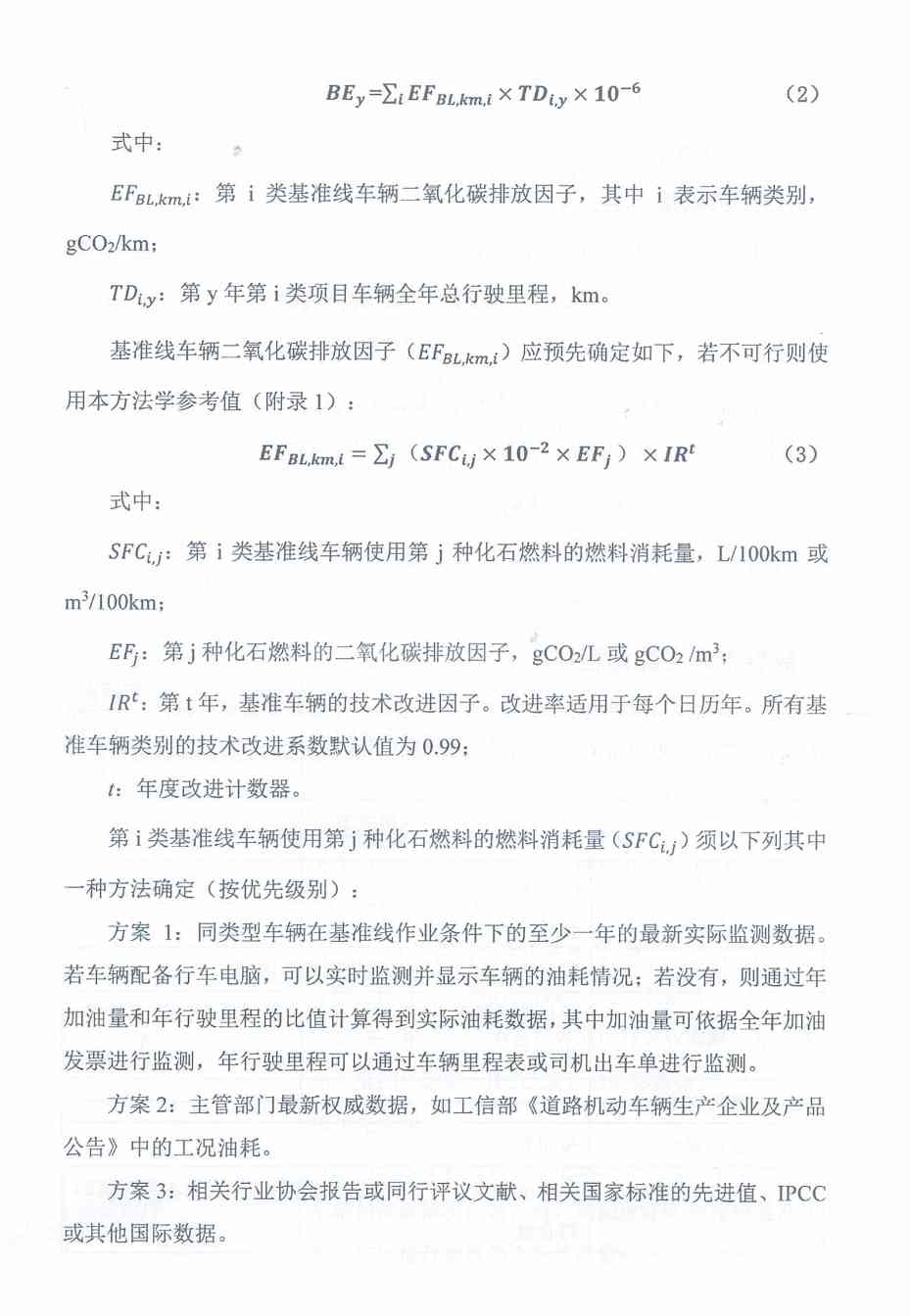 《河北省氢燃料电池重型货车使用阶段碳减排量核算方法学》印发！(图11)