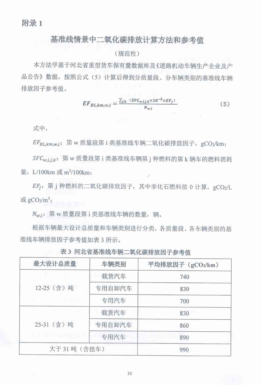 《河北省氢燃料电池重型货车使用阶段碳减排量核算方法学》印发！(图15)