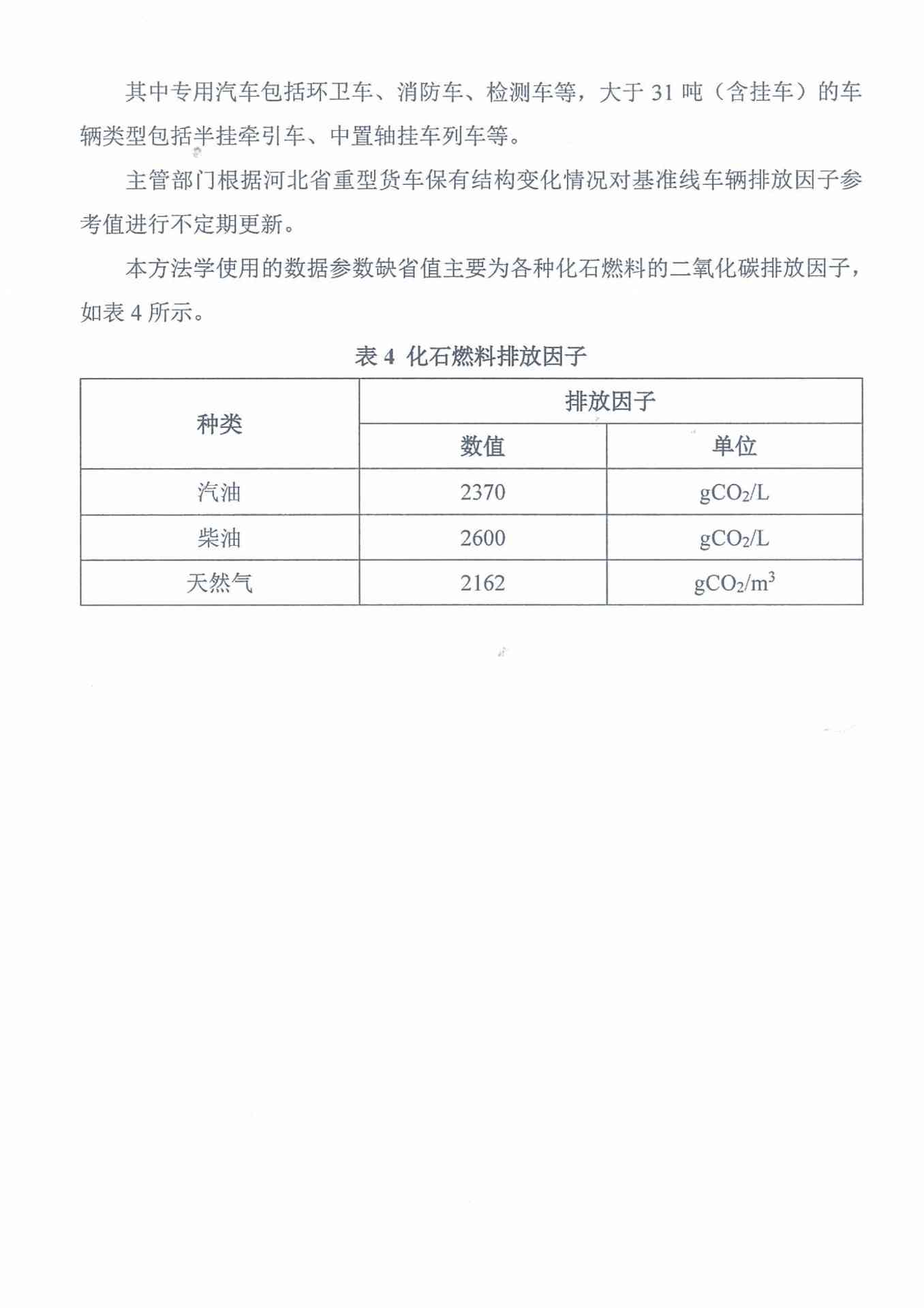 《河北省氢燃料电池重型货车使用阶段碳减排量核算方法学》印发！(图16)