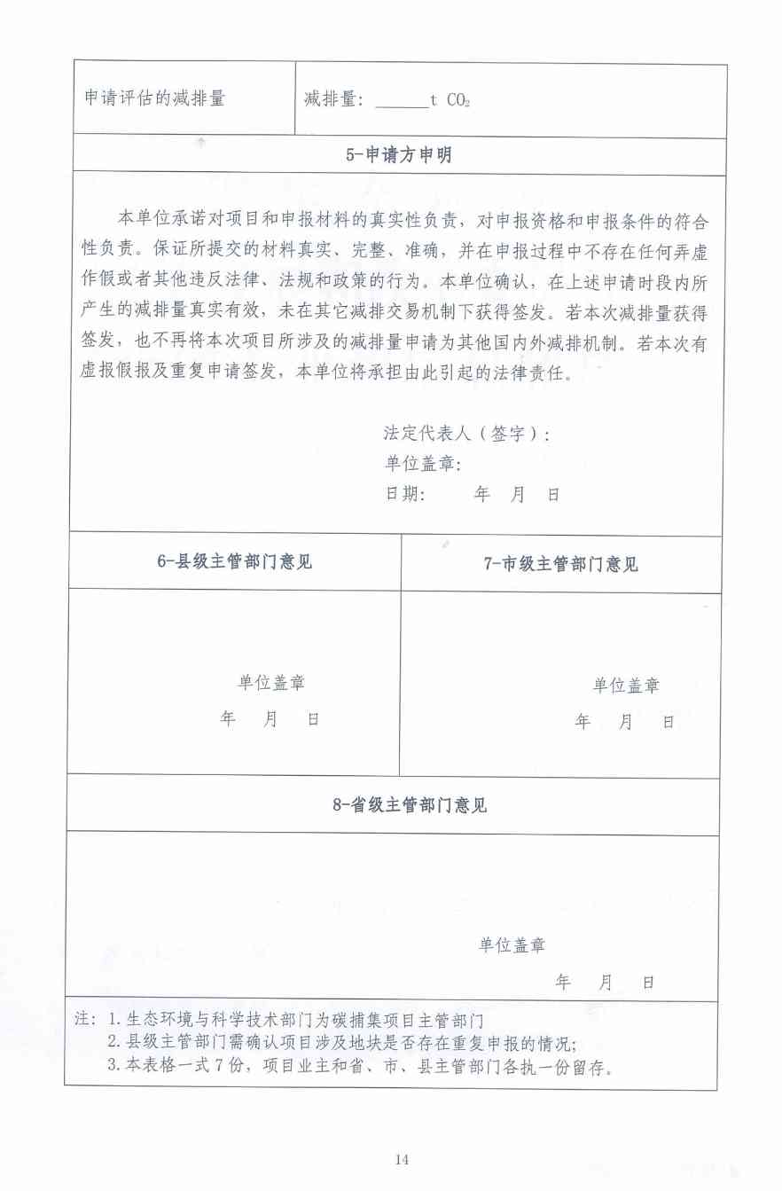 《河北省氢燃料电池重型货车使用阶段碳减排量核算方法学》印发！(图19)