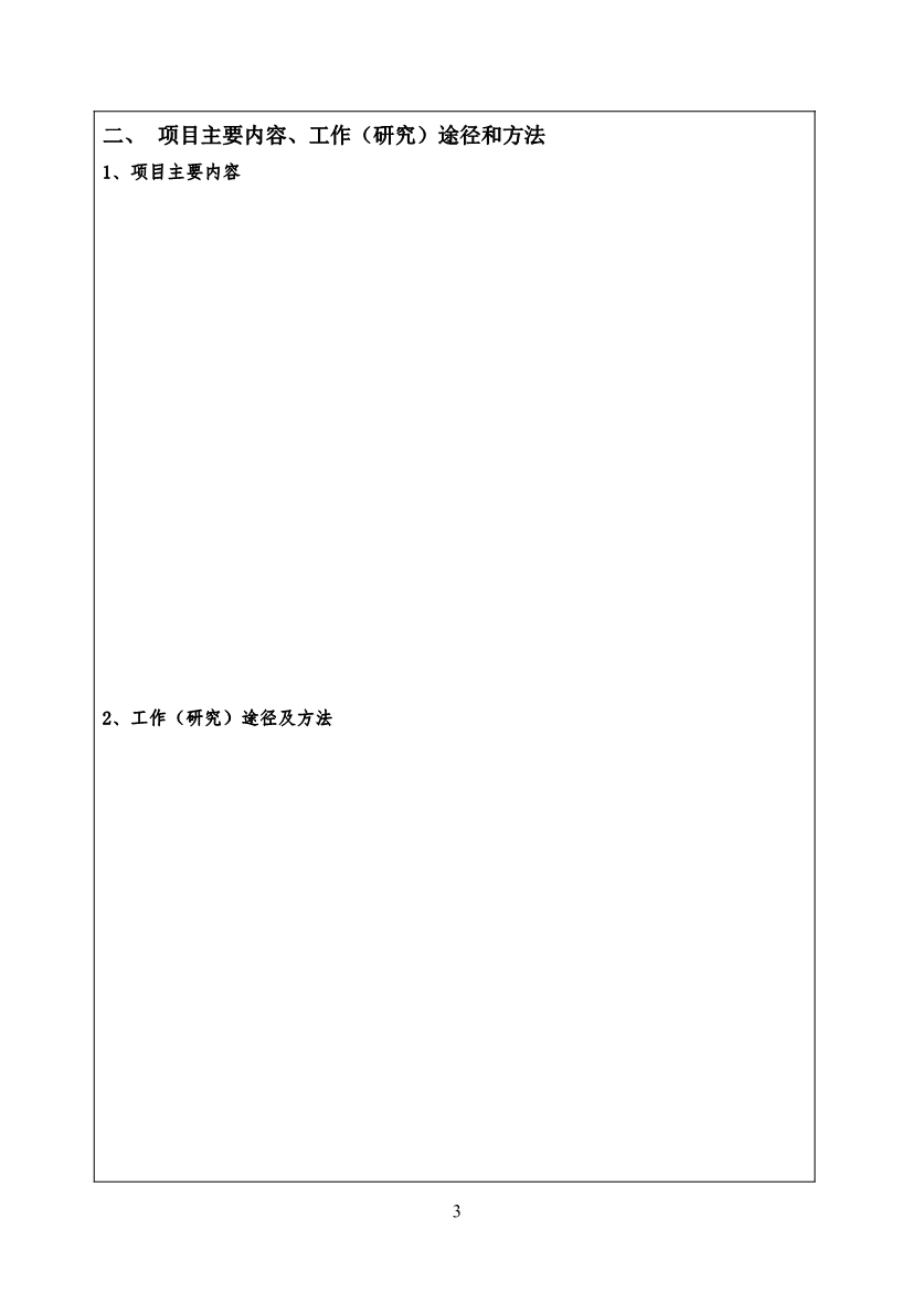 2023年度碳达峰碳中和课题委托研究征集公告(图3)