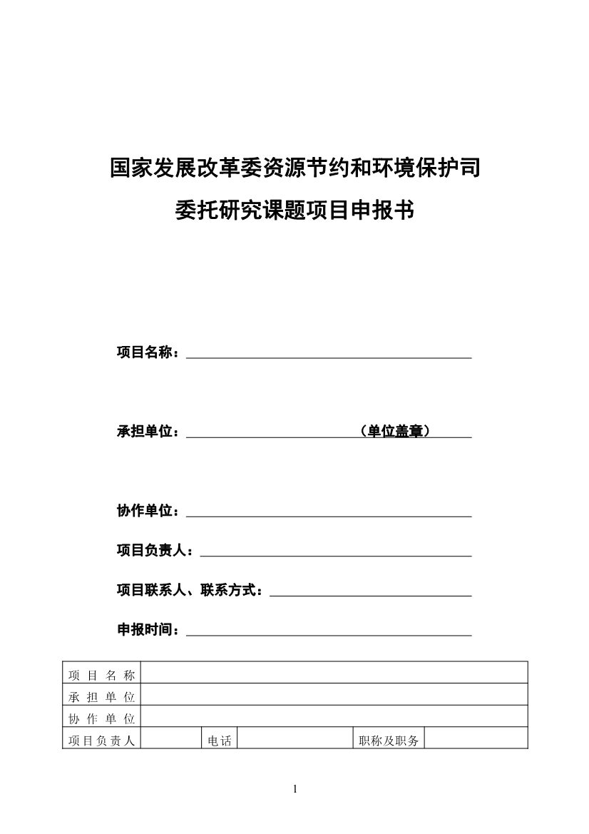 2023年度碳达峰碳中和课题委托研究征集公告