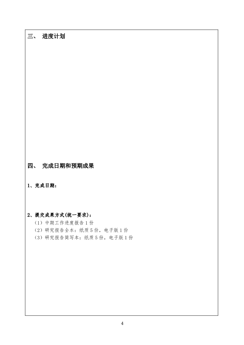 2023年度碳达峰碳中和课题委托研究征集公告(图4)