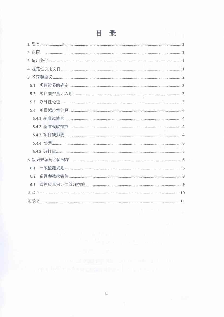 《河北省氢基竖炉生产直接还原铁碳减排量核算方法学》、《河北省提高转炉废钢比碳减排量核算方法学》印发！(图5)