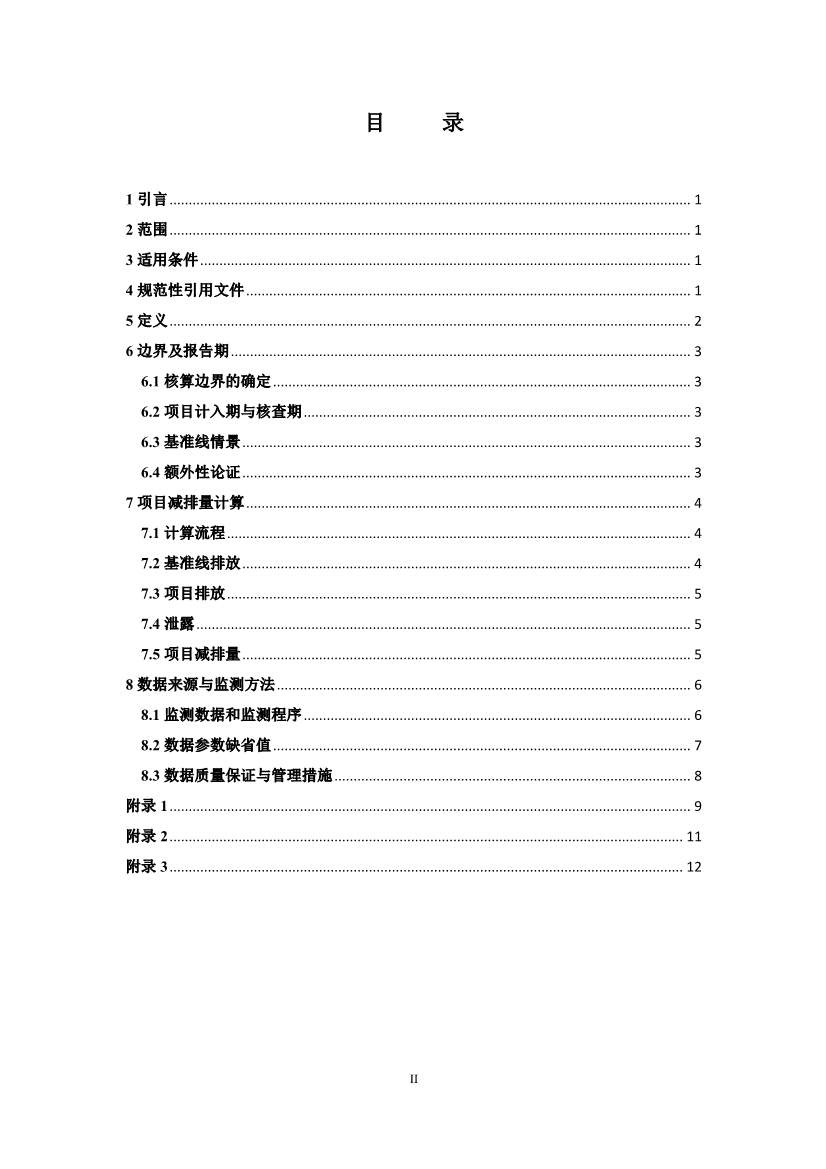 《河北省工业企业“公转铁”项目碳减排量核算方法学》印发！(图5)