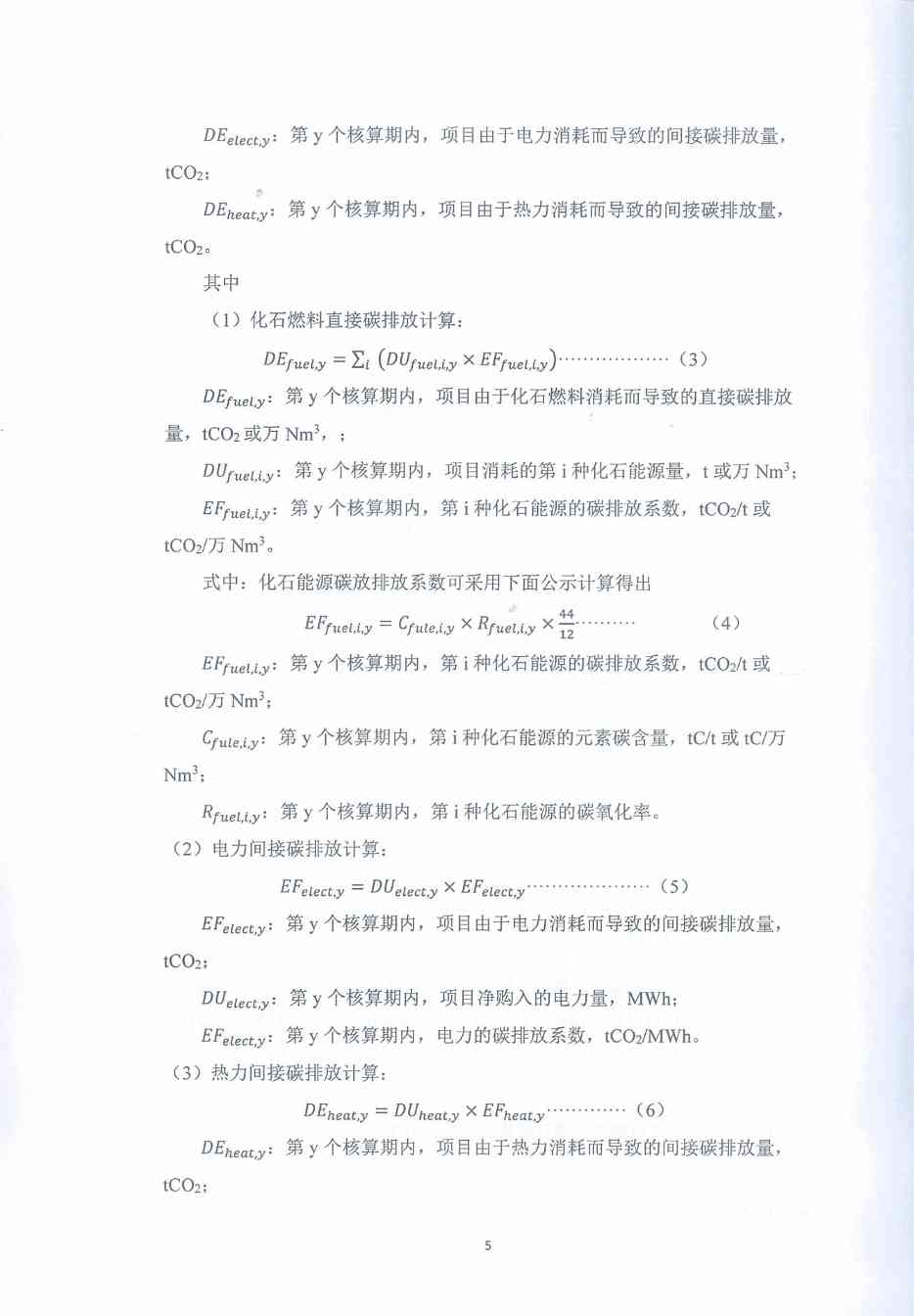 《河北省氢基竖炉生产直接还原铁碳减排量核算方法学》、《河北省提高转炉废钢比碳减排量核算方法学》印发！(图10)