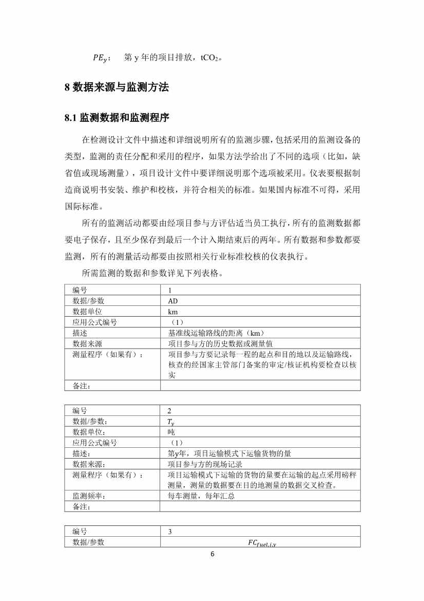 《河北省工业企业“公转铁”项目碳减排量核算方法学》印发！(图11)