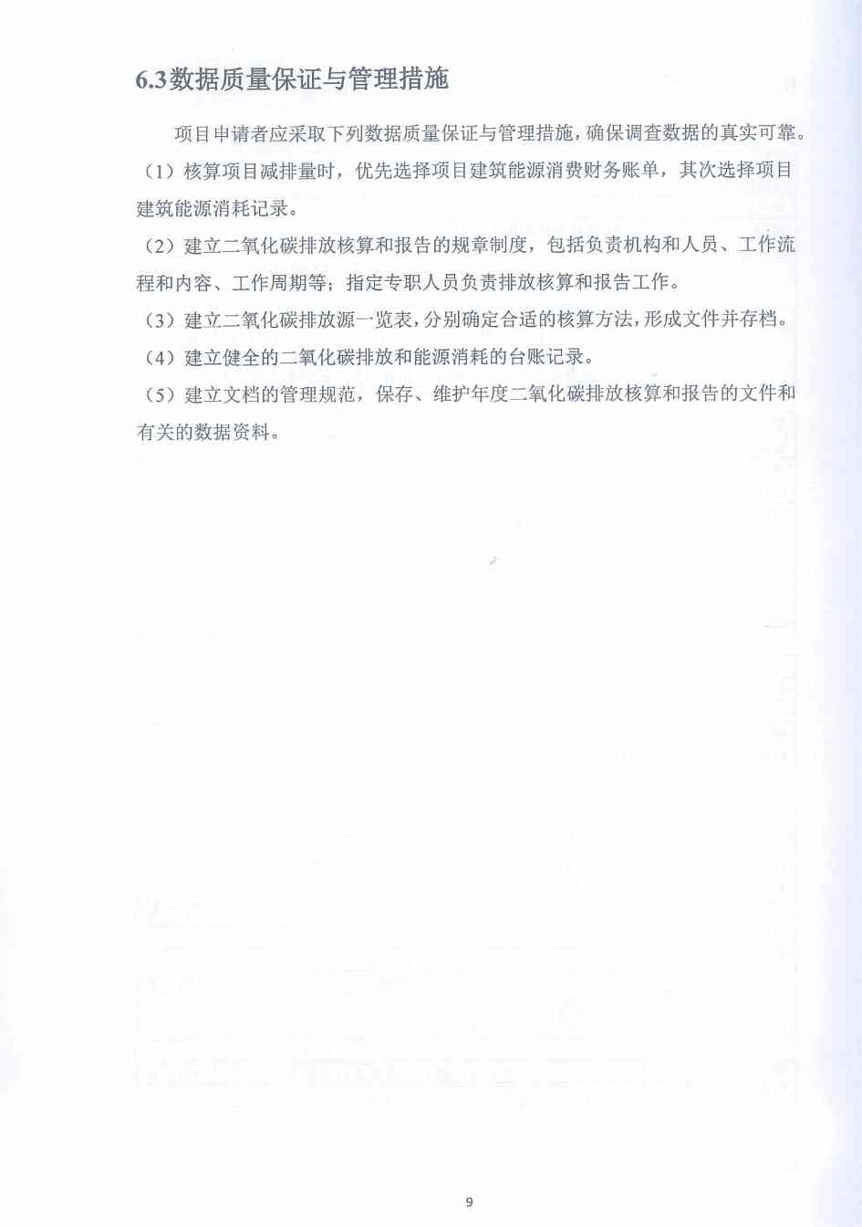 《河北省氢基竖炉生产直接还原铁碳减排量核算方法学》、《河北省提高转炉废钢比碳减排量核算方法学》印发！(图14)