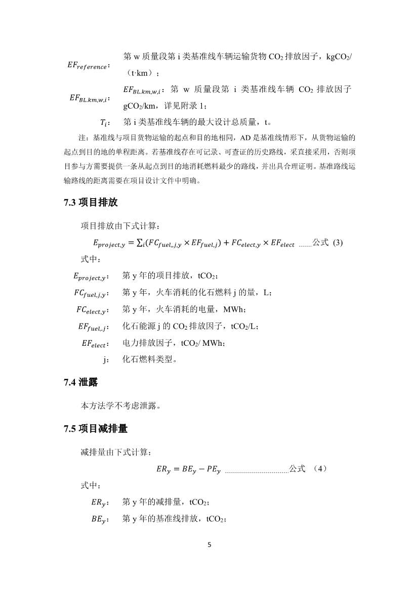 《河北省工业企业“公转铁”项目碳减排量核算方法学》印发！(图10)