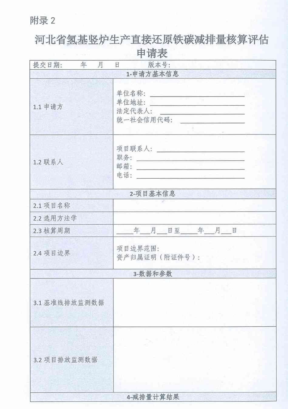 《河北省氢基竖炉生产直接还原铁碳减排量核算方法学》、《河北省提高转炉废钢比碳减排量核算方法学》印发！(图16)