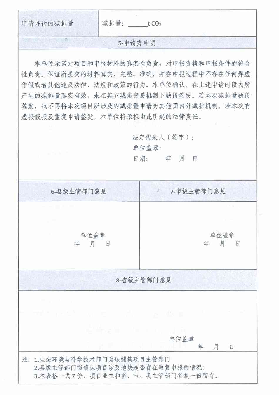 《河北省氢基竖炉生产直接还原铁碳减排量核算方法学》、《河北省提高转炉废钢比碳减排量核算方法学》印发！(图17)